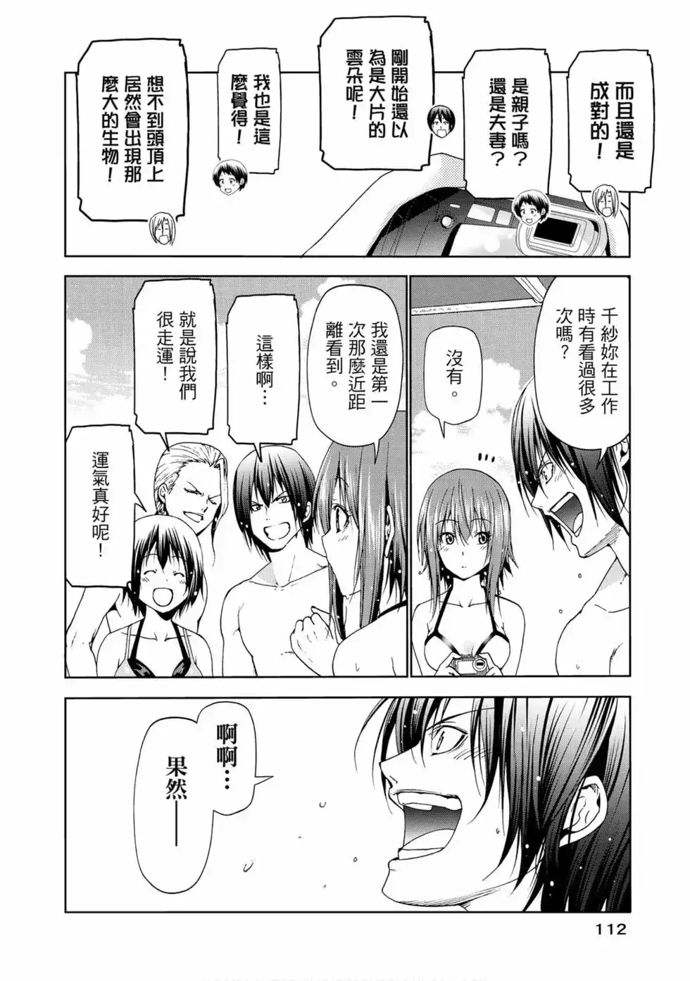 GRANDBLUE碧蓝之海 单行本 第14卷 第14页