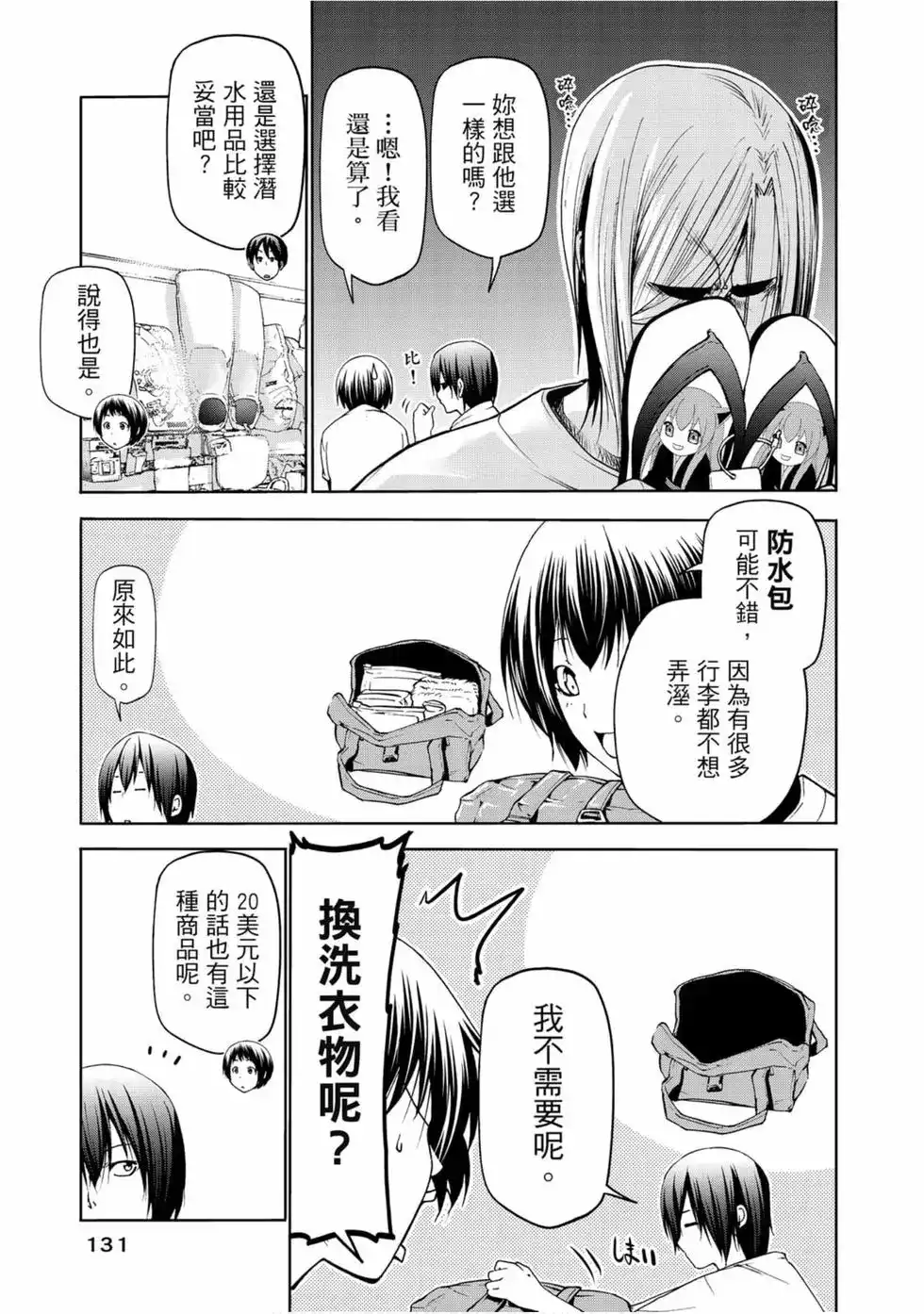 GRANDBLUE碧蓝之海 单行本 第14卷 第33页