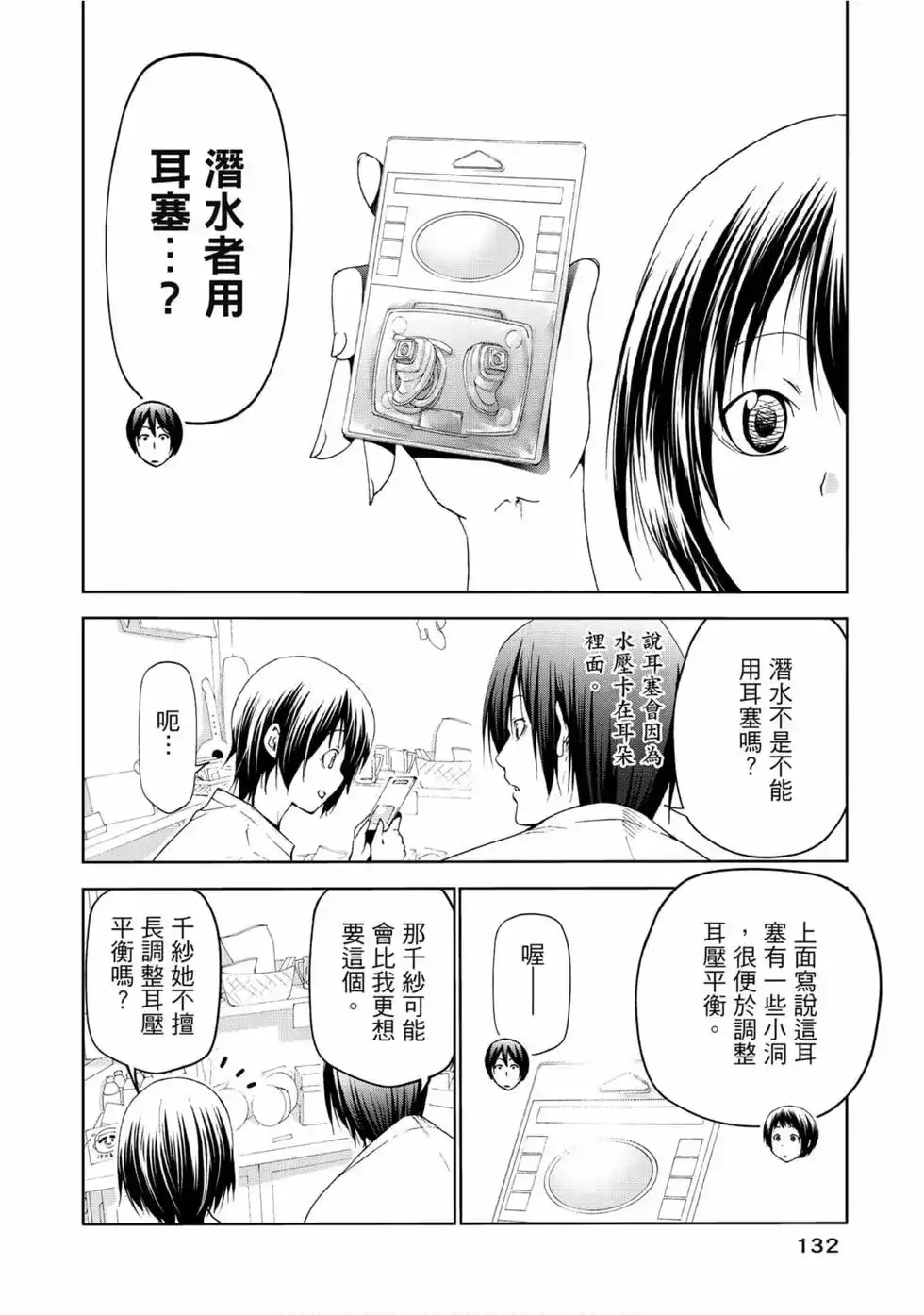 GRANDBLUE碧蓝之海 单行本 第14卷 第34页