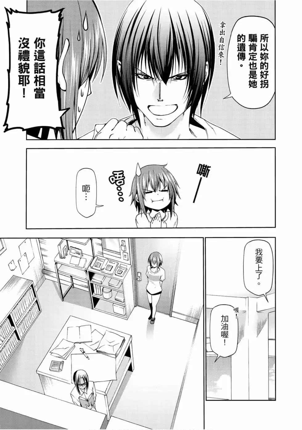 GRANDBLUE碧蓝之海 单行本 第14卷 第21页