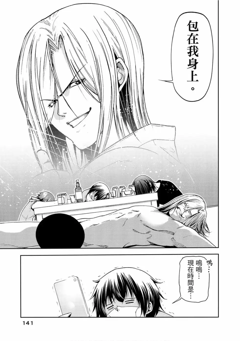 GRANDBLUE碧蓝之海 单行本 第14卷 第43页