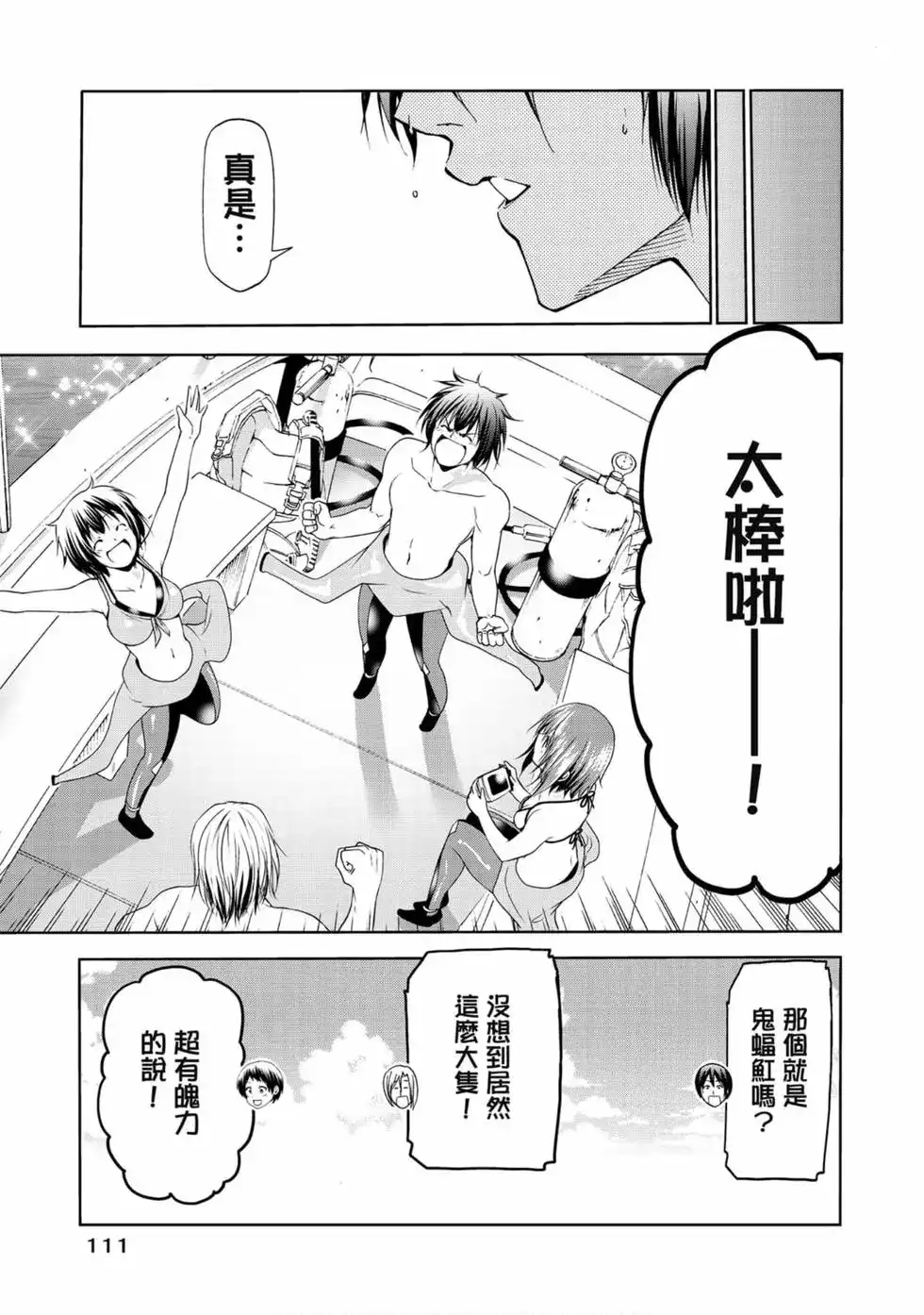 GRANDBLUE碧蓝之海 单行本 第14卷 第13页