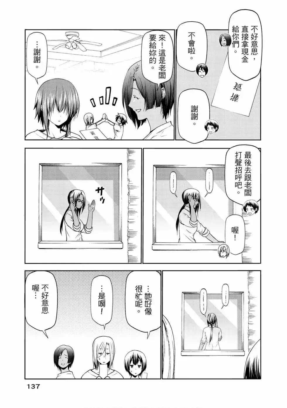 GRANDBLUE碧蓝之海 单行本 第14卷 第39页