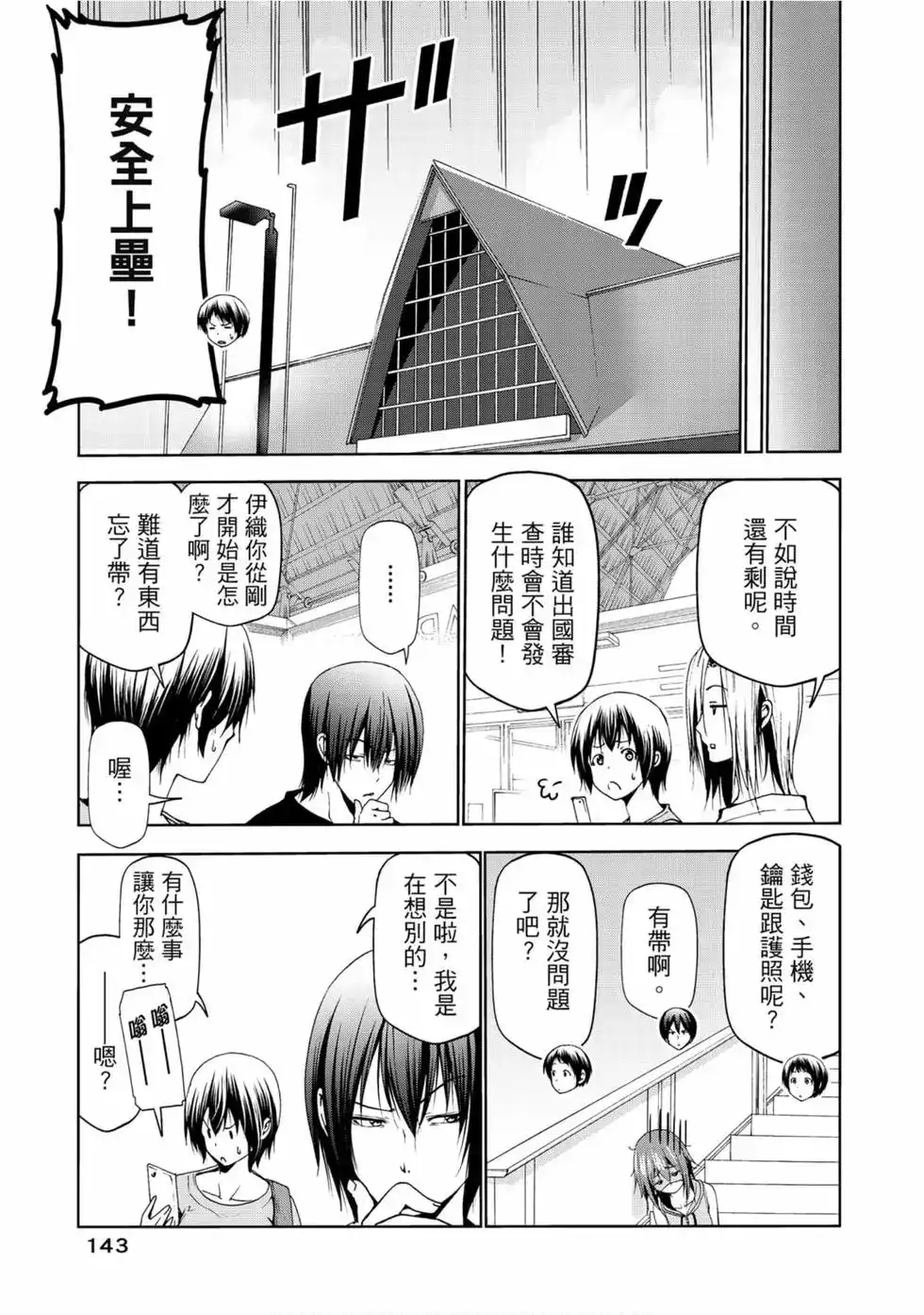 GRANDBLUE碧蓝之海 单行本 第14卷 第45页