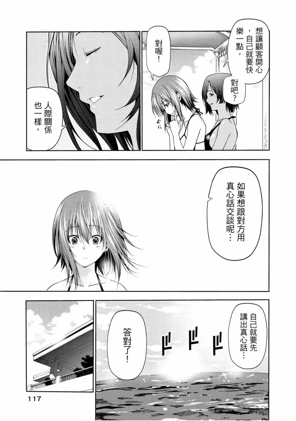 GRANDBLUE碧蓝之海 单行本 第14卷 第19页