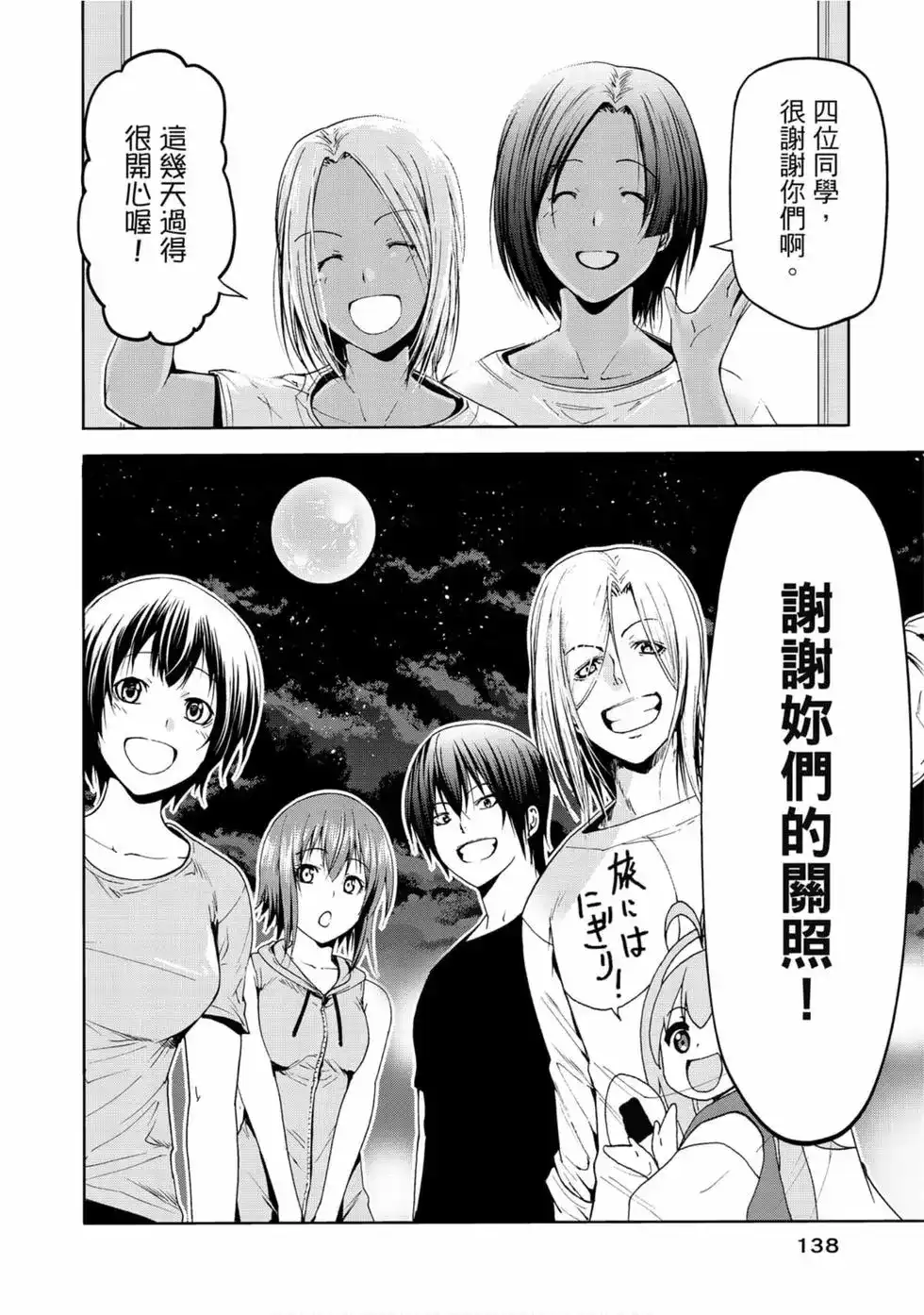 GRANDBLUE碧蓝之海 单行本 第14卷 第40页