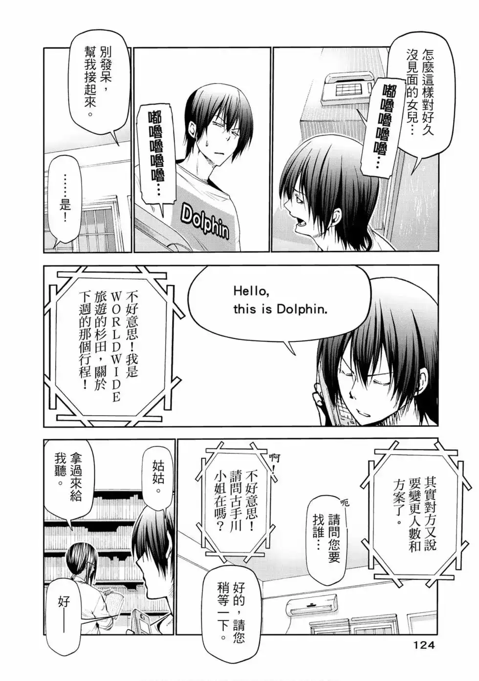 GRANDBLUE碧蓝之海 单行本 第14卷 第26页