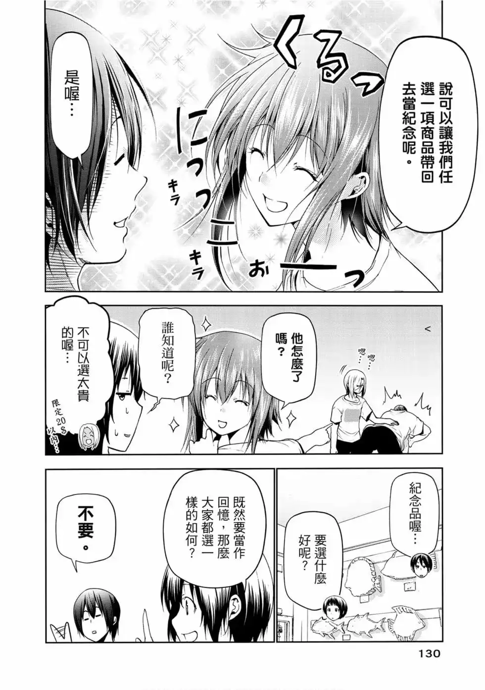 GRANDBLUE碧蓝之海 单行本 第14卷 第32页