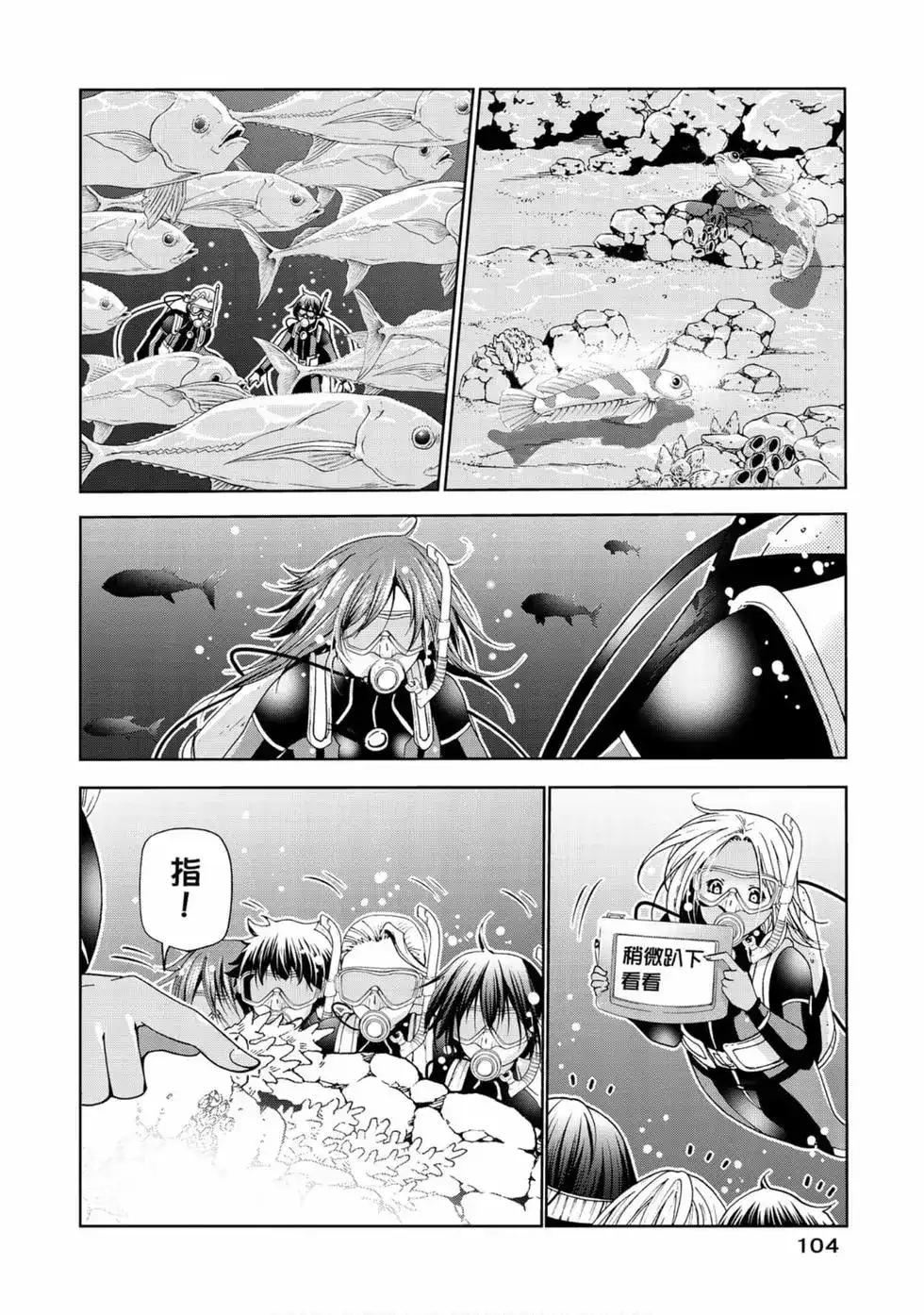 GRANDBLUE碧蓝之海 单行本 第14卷 第6页