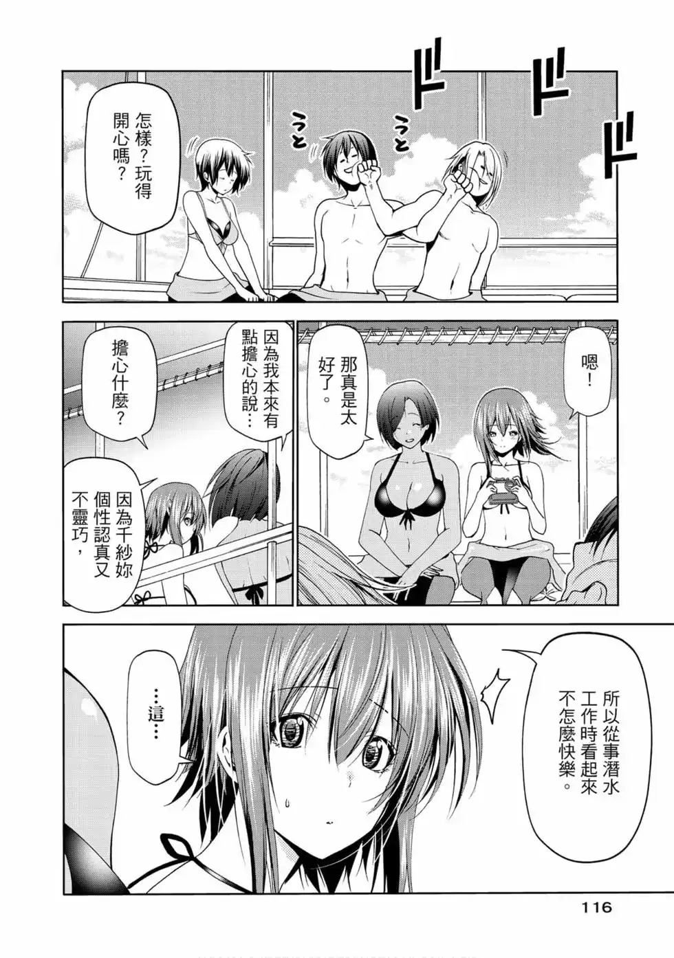 GRANDBLUE碧蓝之海 单行本 第14卷 第18页