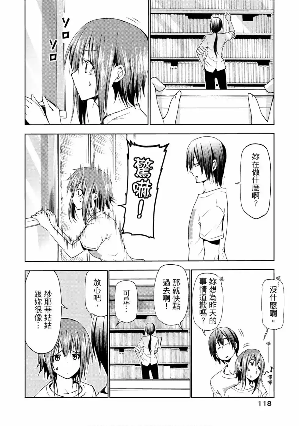 GRANDBLUE碧蓝之海 单行本 第14卷 第20页