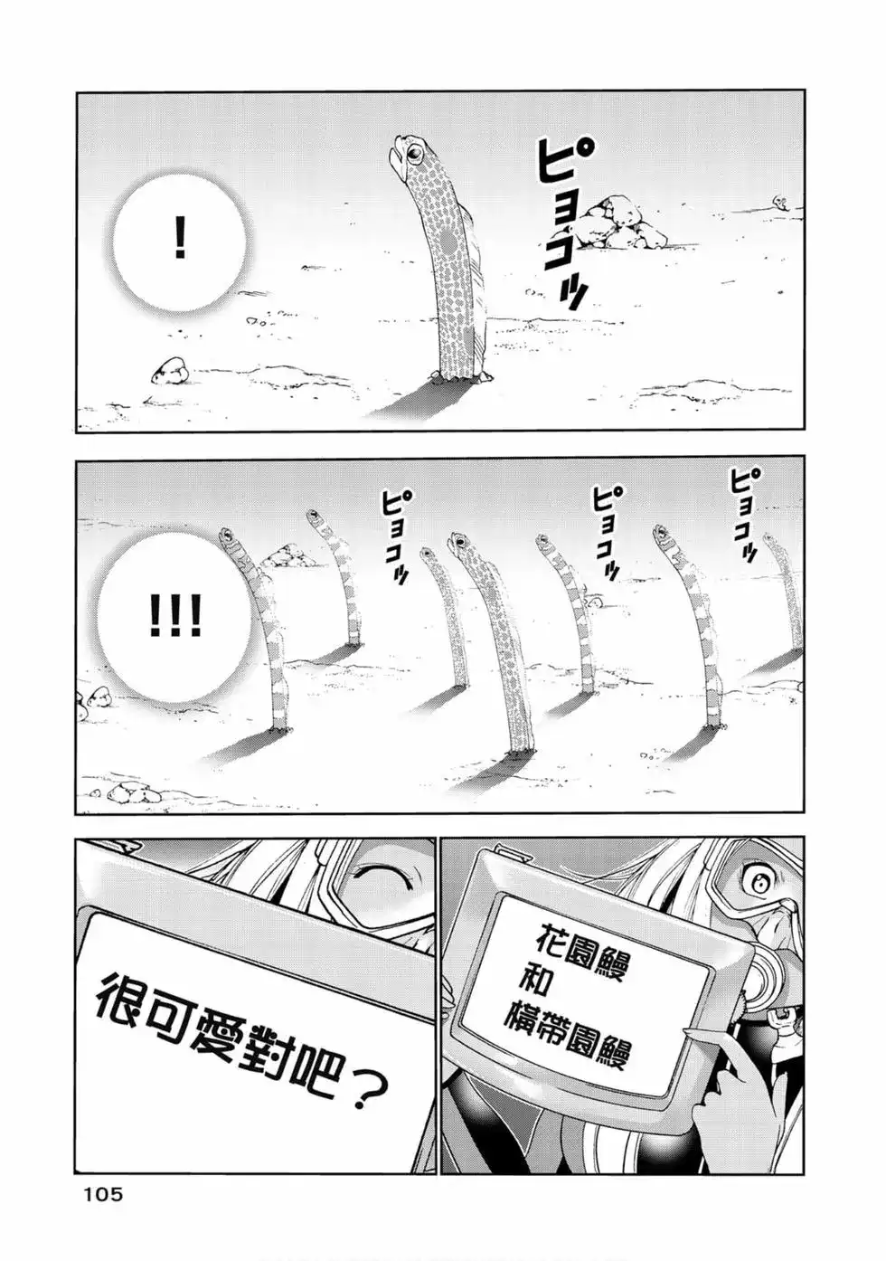GRANDBLUE碧蓝之海 单行本 第14卷 第7页