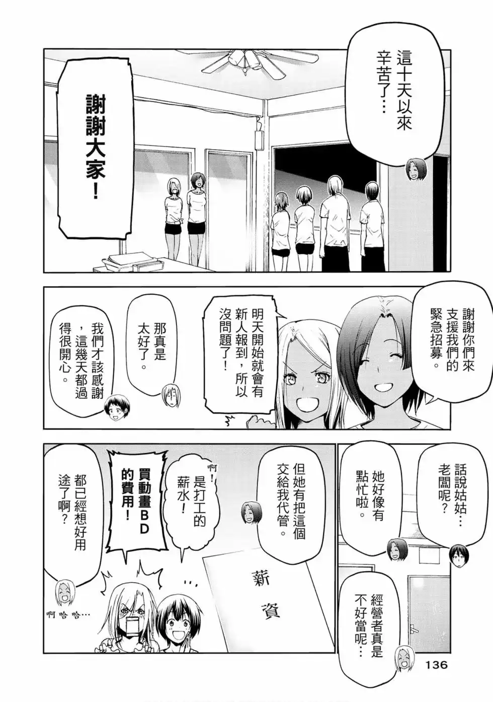 GRANDBLUE碧蓝之海 单行本 第14卷 第38页