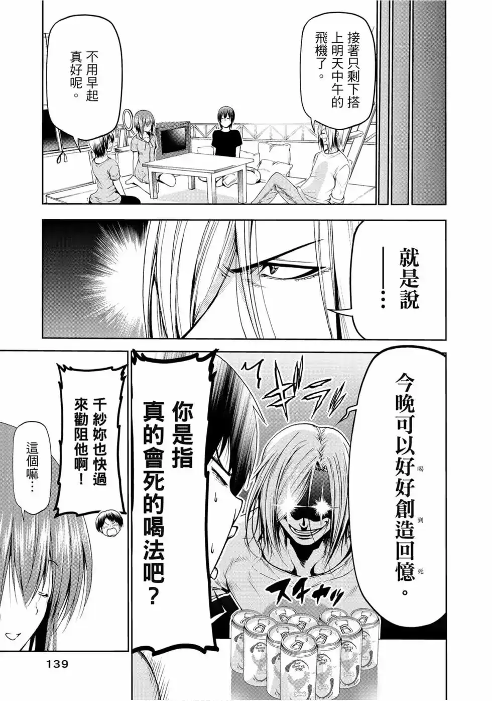 GRANDBLUE碧蓝之海 单行本 第14卷 第41页