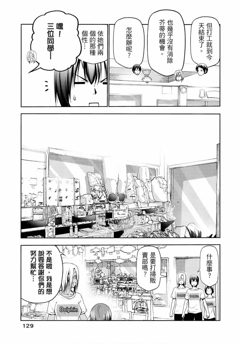 GRANDBLUE碧蓝之海 单行本 第14卷 第31页