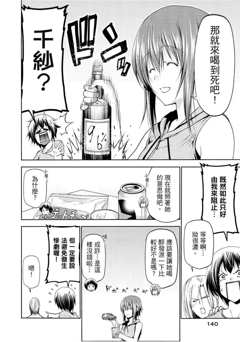 GRANDBLUE碧蓝之海 单行本 第14卷 第42页