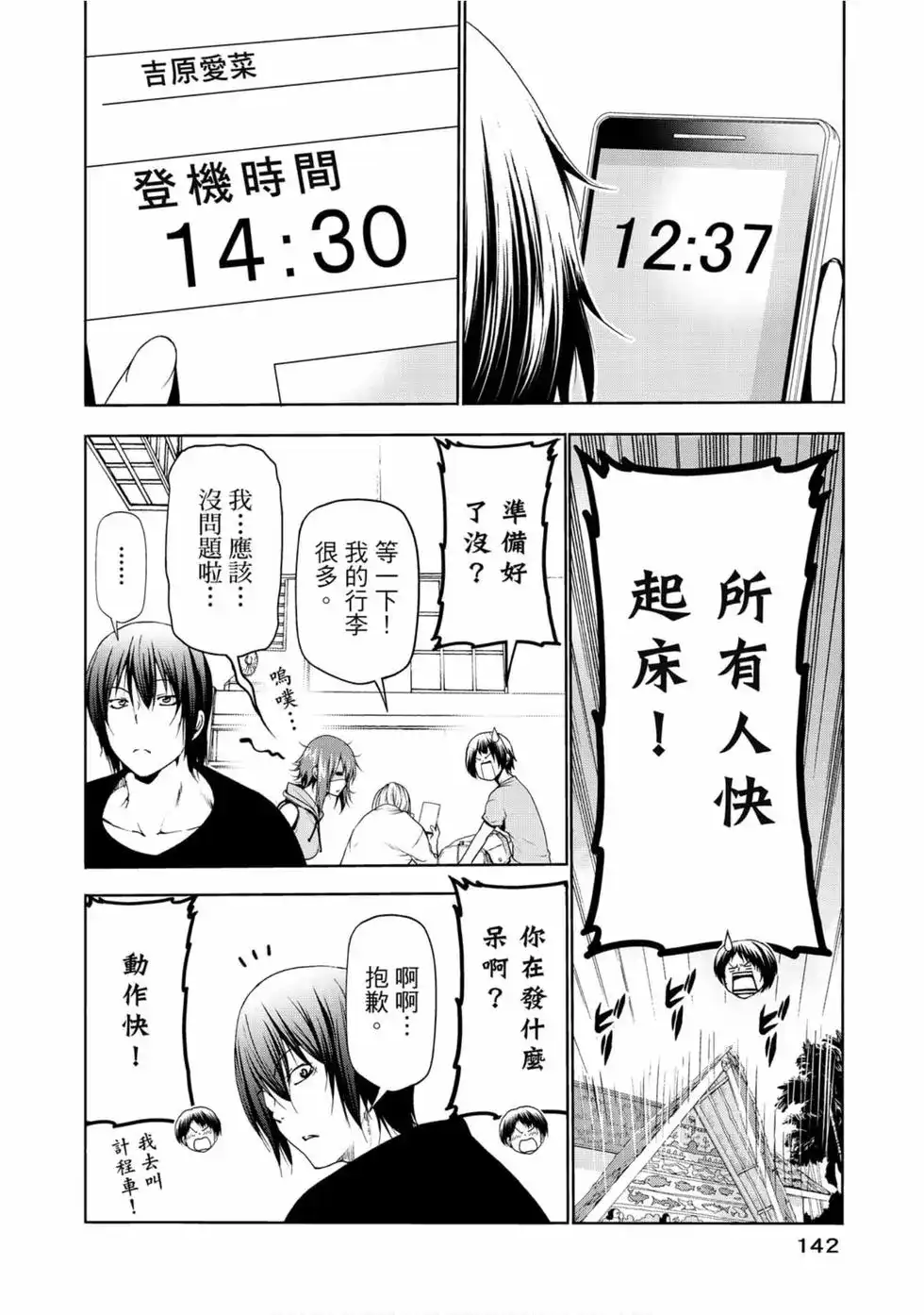 GRANDBLUE碧蓝之海 单行本 第14卷 第44页