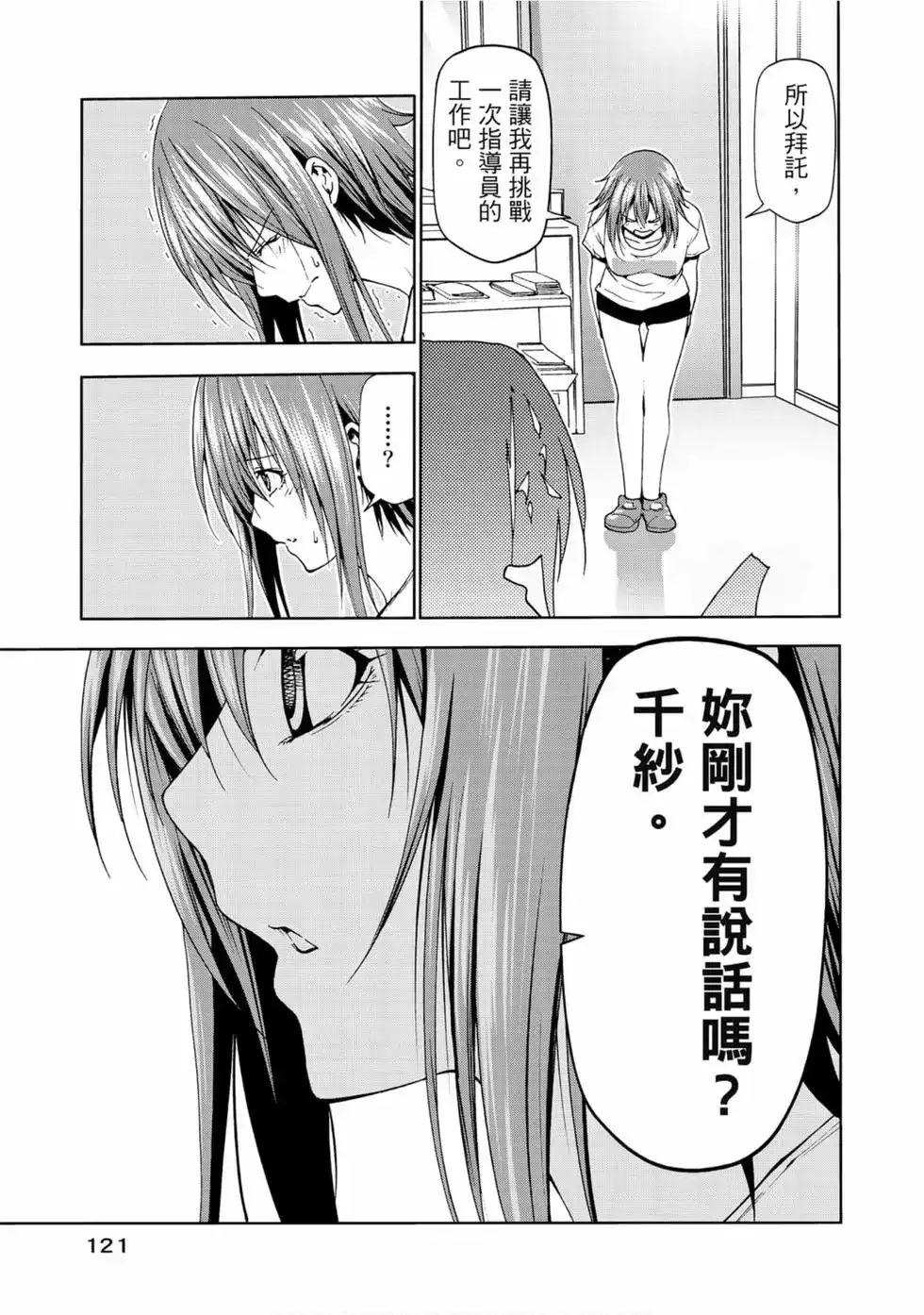 GRANDBLUE碧蓝之海 单行本 第14卷 第23页
