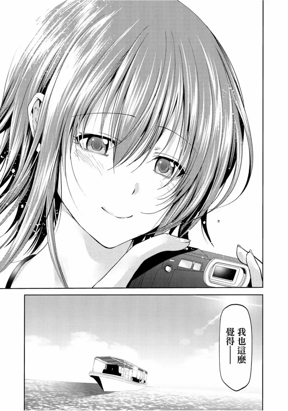 GRANDBLUE碧蓝之海 单行本 第14卷 第17页