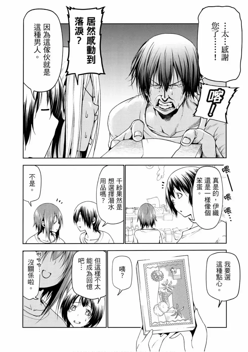 GRANDBLUE碧蓝之海 单行本 第14卷 第36页