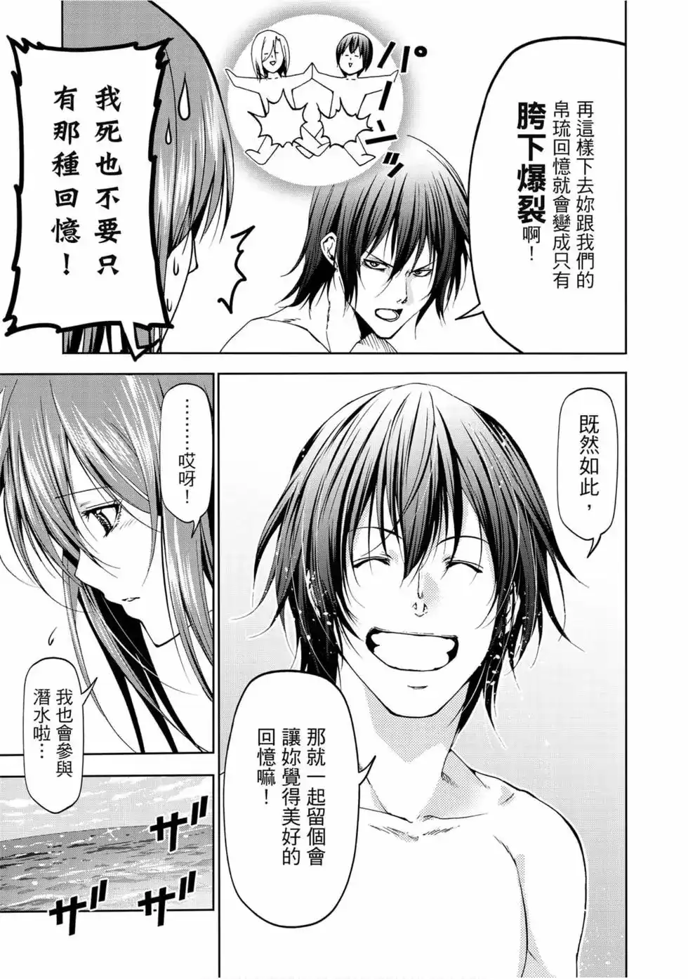GRANDBLUE碧蓝之海 单行本 第14卷 第3页