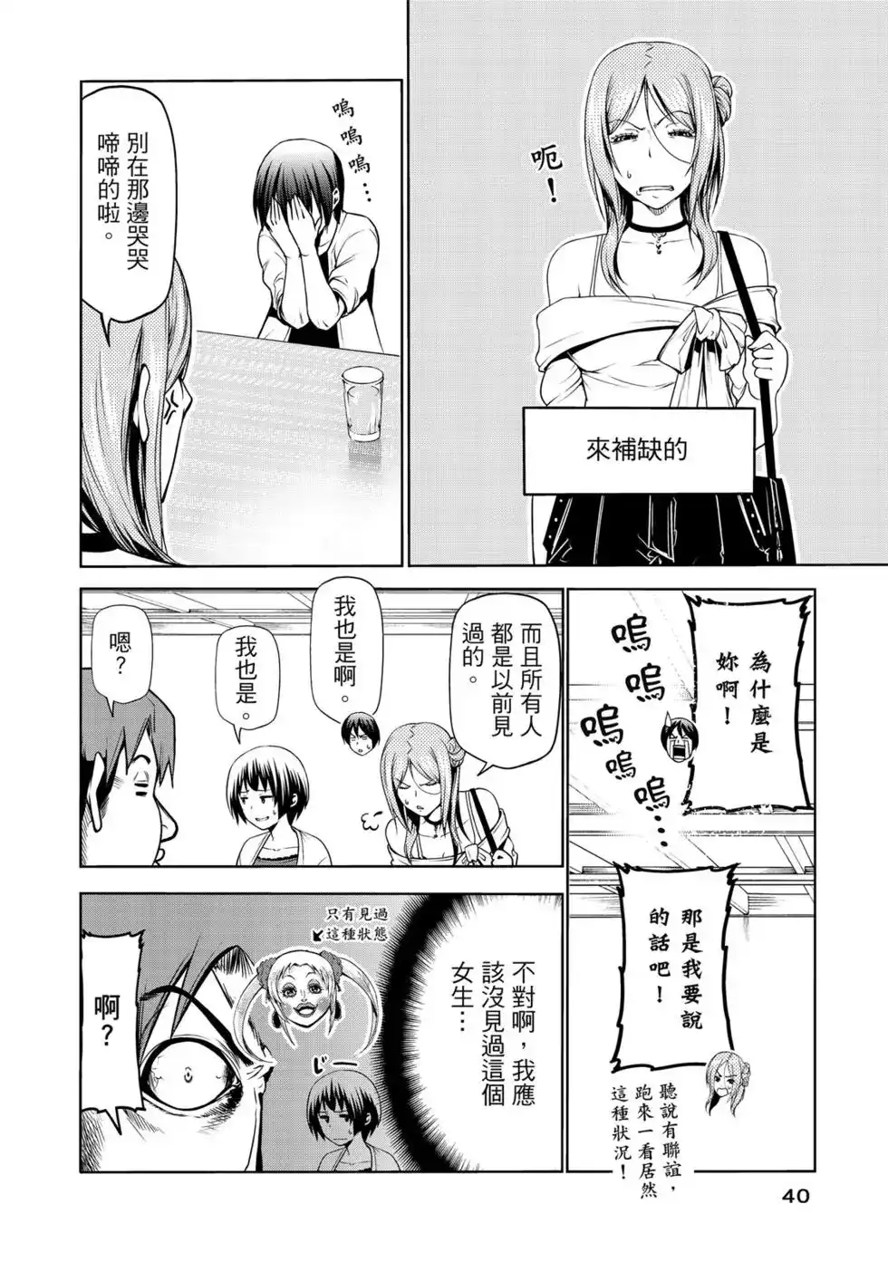 GRANDBLUE碧蓝之海 单行本 第15卷 第41页