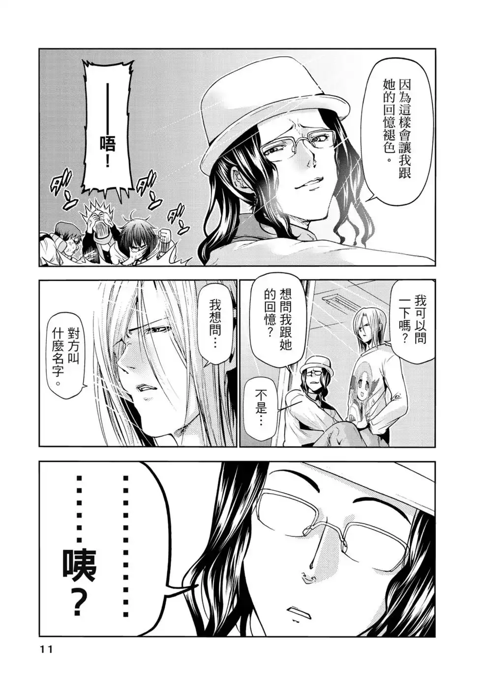 GRANDBLUE碧蓝之海 单行本 第15卷 第12页