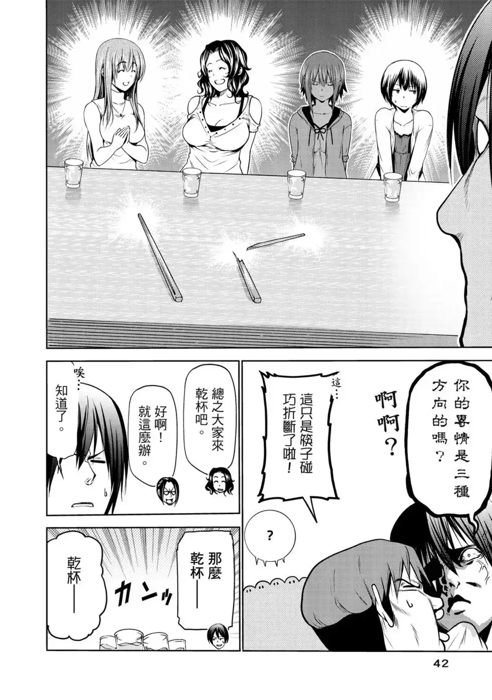 GRANDBLUE碧蓝之海 单行本 第15卷 第43页