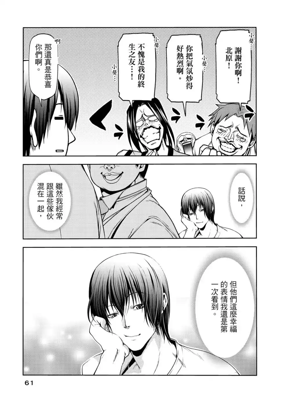 GRANDBLUE碧蓝之海 单行本 第15卷 第62页