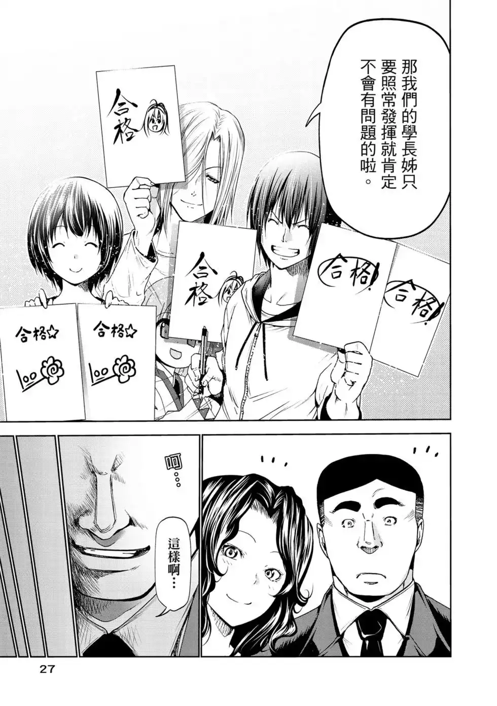 GRANDBLUE碧蓝之海 单行本 第15卷 第28页