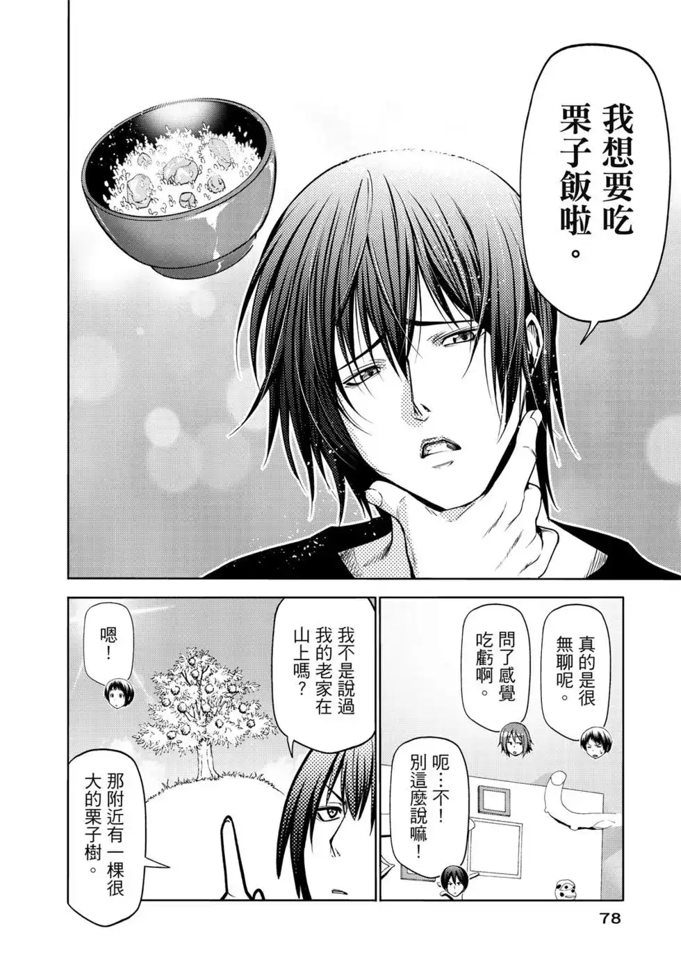 GRANDBLUE碧蓝之海 单行本 第15卷 第79页
