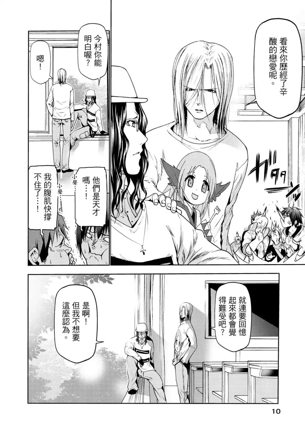 GRANDBLUE碧蓝之海 单行本 第15卷 第11页