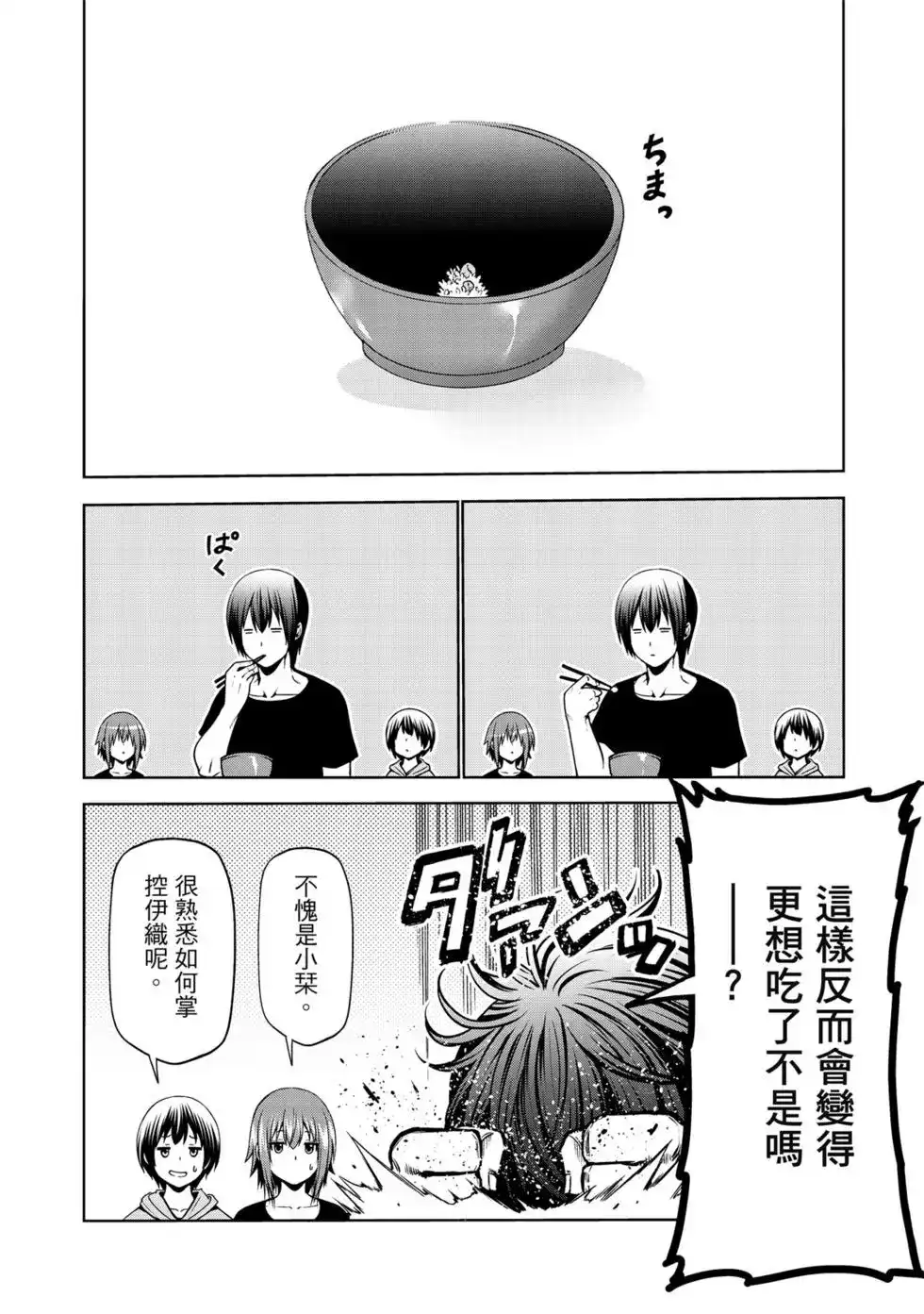 GRANDBLUE碧蓝之海 单行本 第15卷 第83页