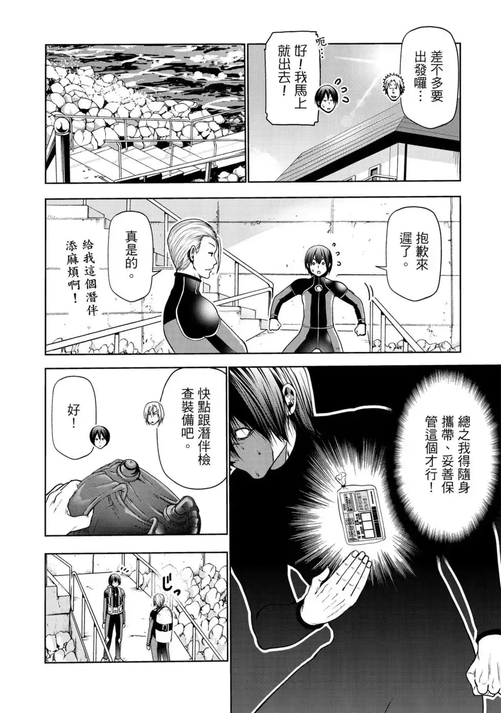 GRANDBLUE碧蓝之海 单行本 第15卷 第137页
