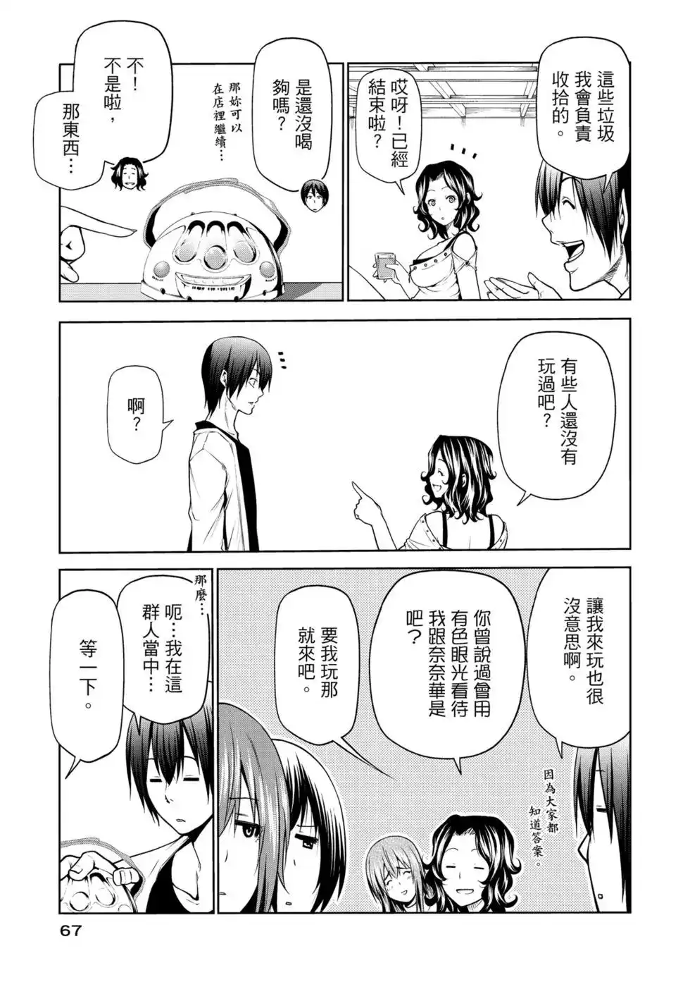 GRANDBLUE碧蓝之海 单行本 第15卷 第68页