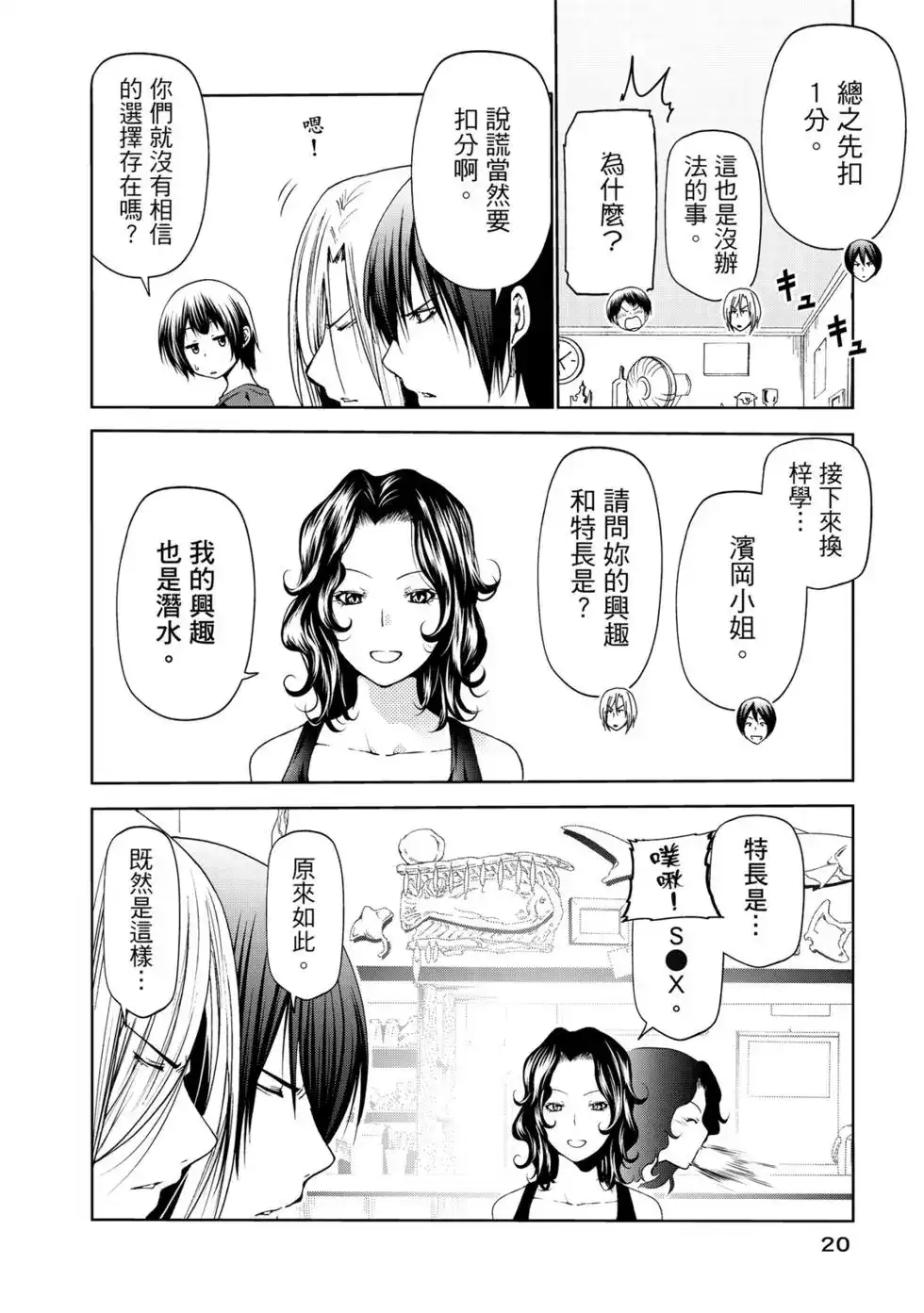 GRANDBLUE碧蓝之海 单行本 第15卷 第21页