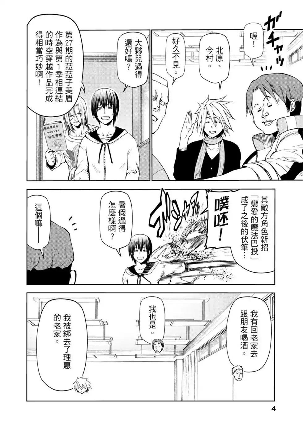 GRANDBLUE碧蓝之海 单行本 第15卷 第5页