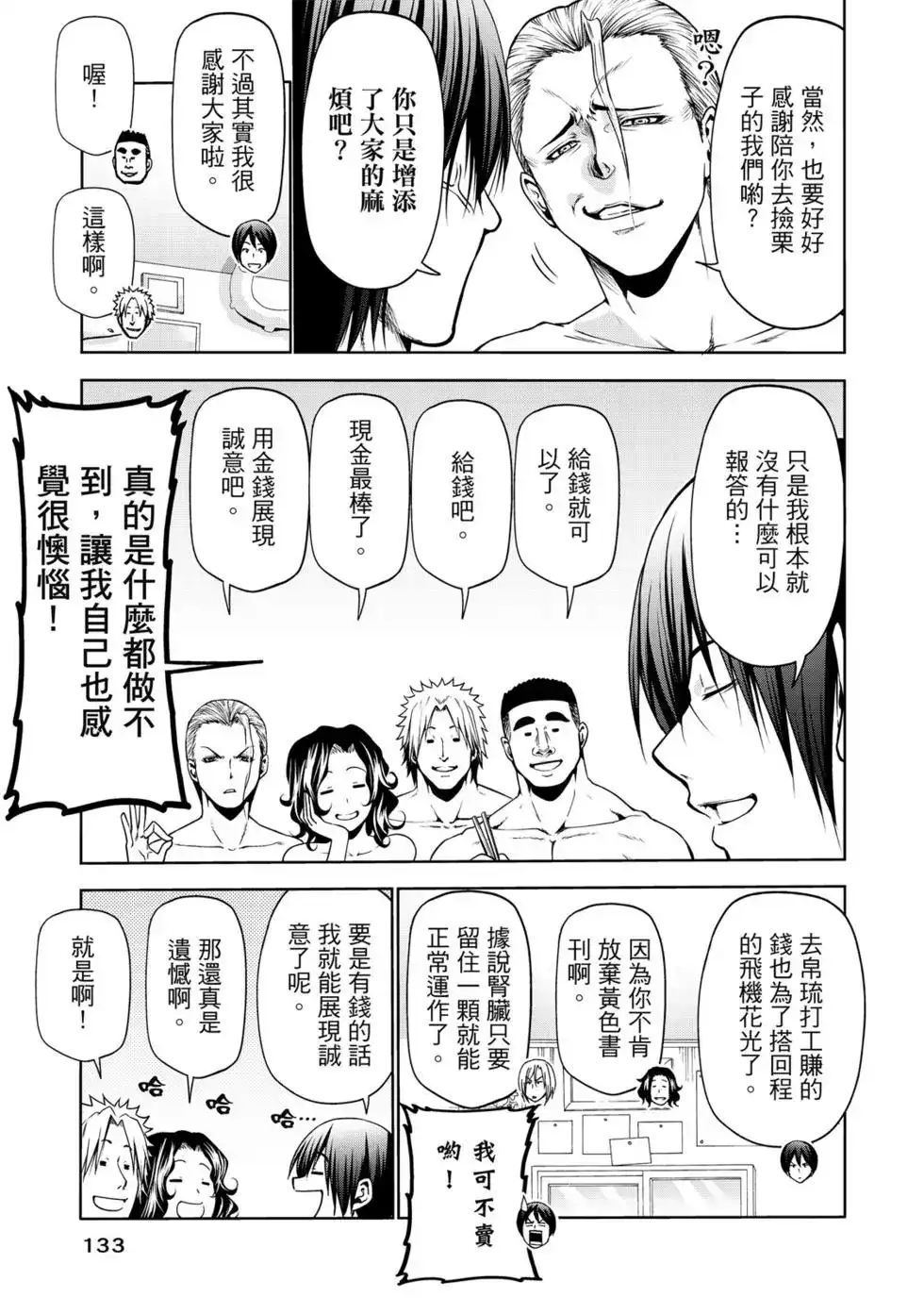 GRANDBLUE碧蓝之海 单行本 第15卷 第134页