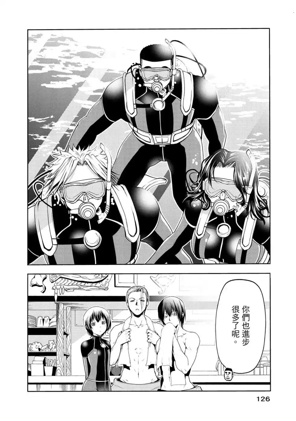 GRANDBLUE碧蓝之海 单行本 第15卷 第127页