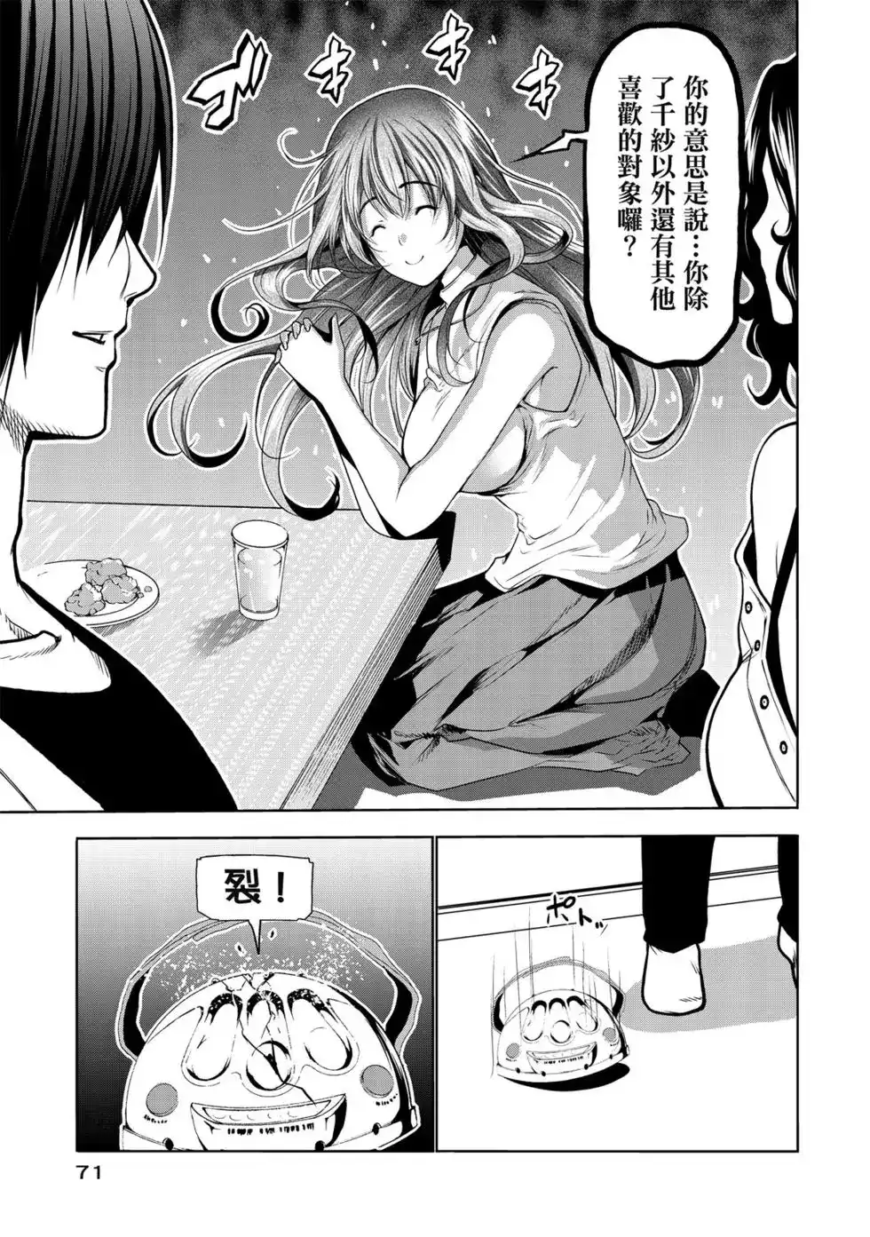 GRANDBLUE碧蓝之海 单行本 第15卷 第72页
