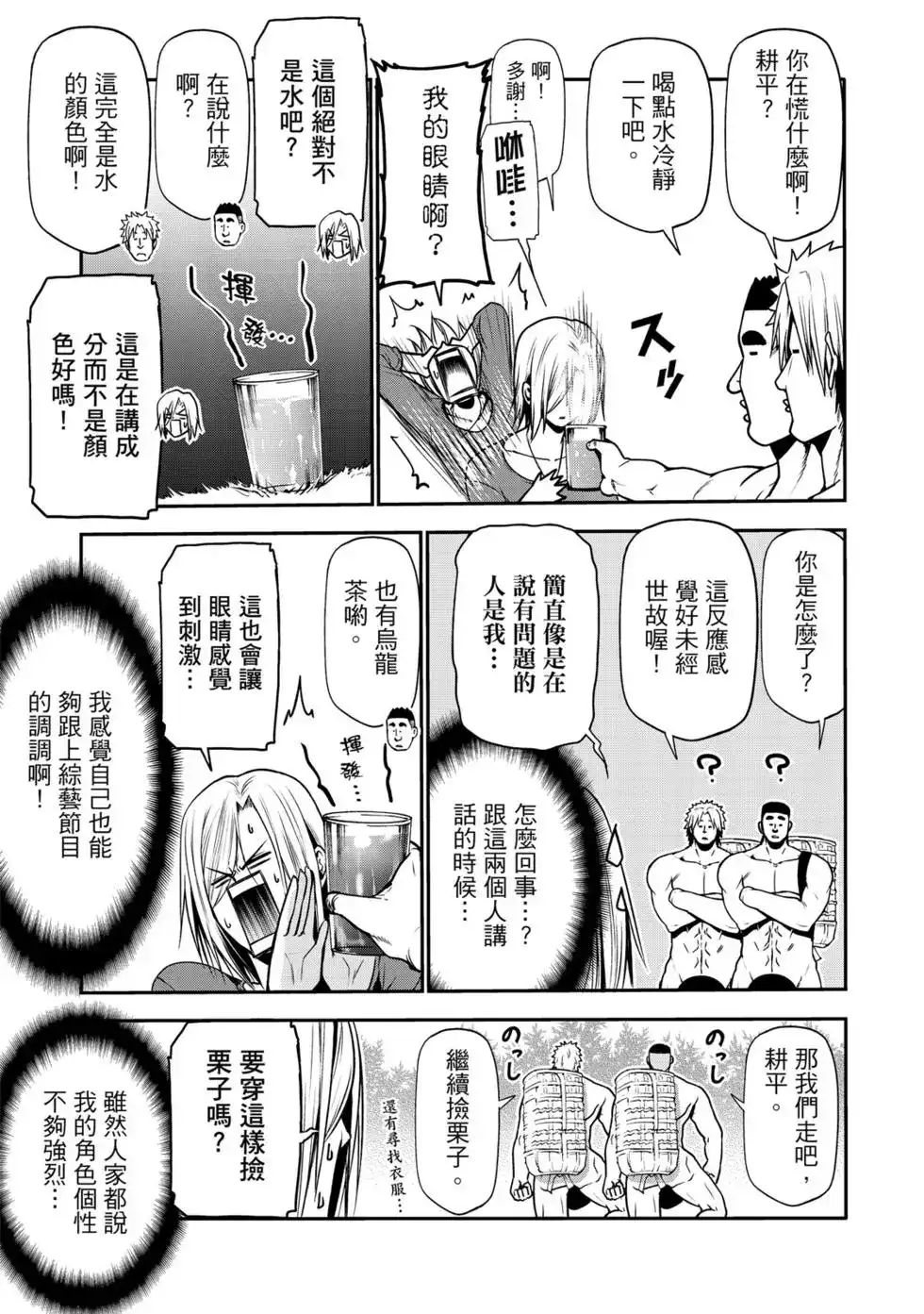 GRANDBLUE碧蓝之海 单行本 第15卷 第98页