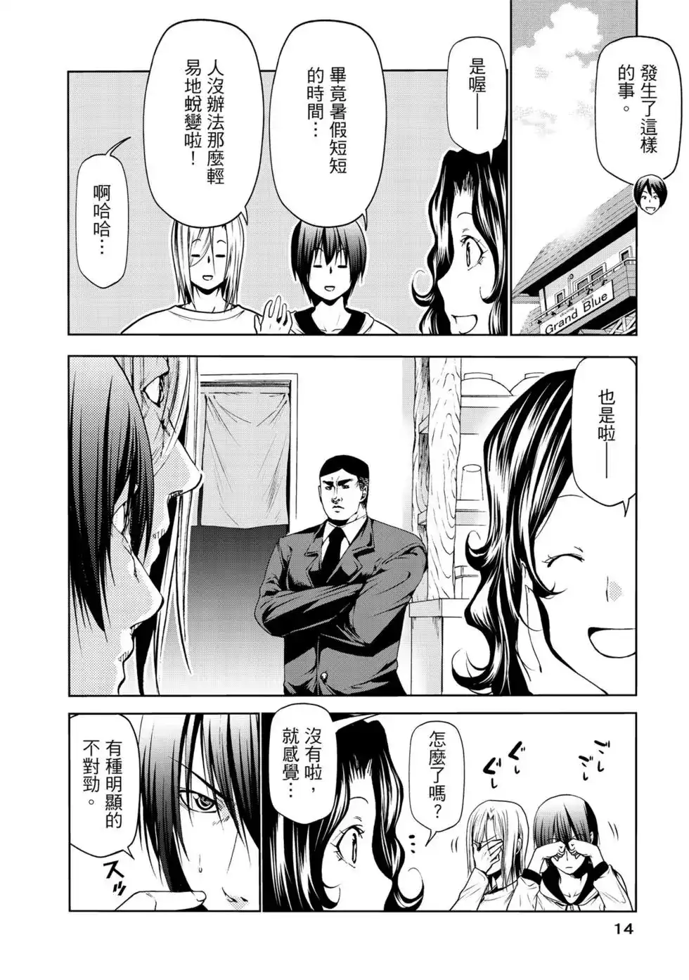 GRANDBLUE碧蓝之海 单行本 第15卷 第15页