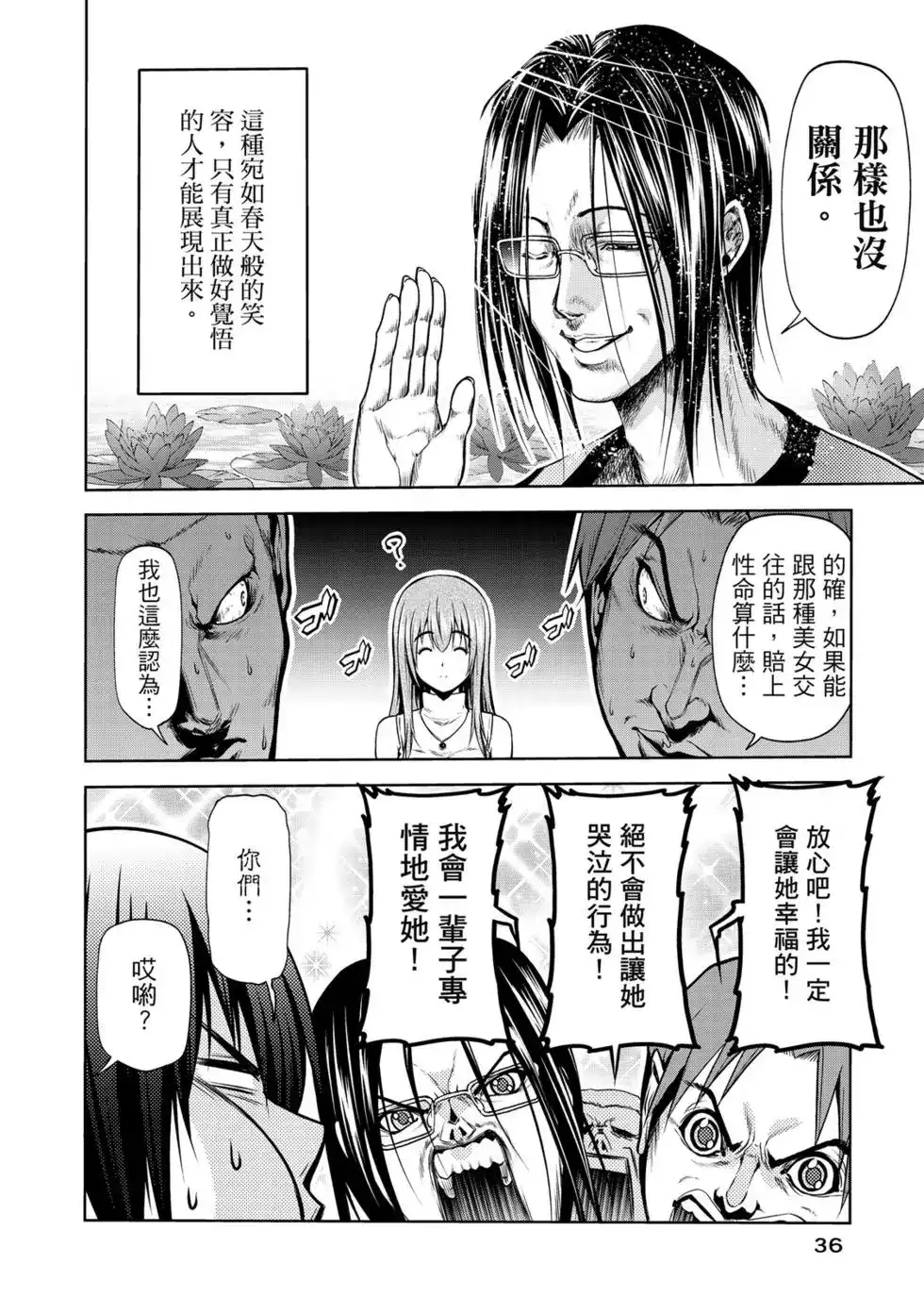 GRANDBLUE碧蓝之海 单行本 第15卷 第37页