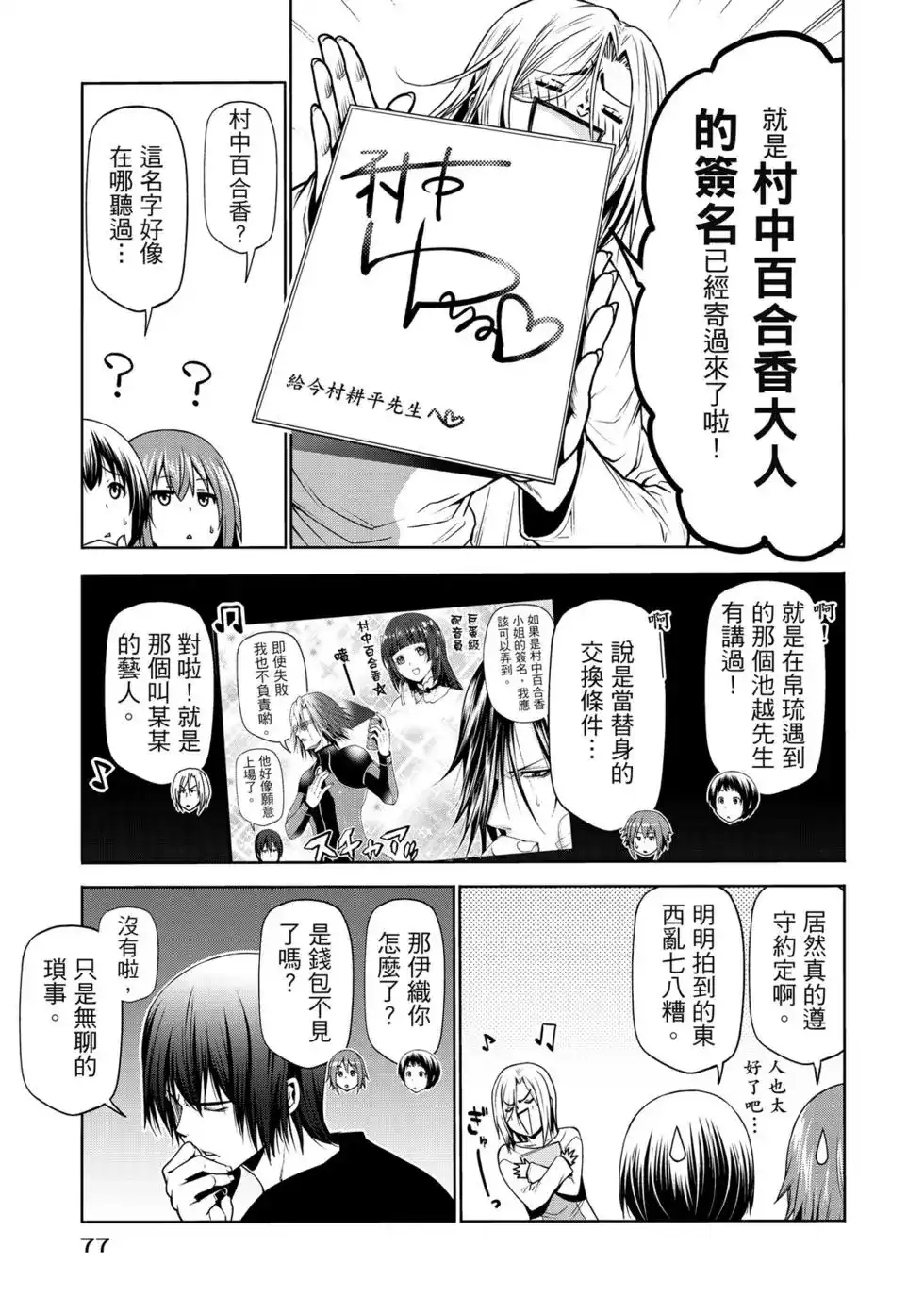 GRANDBLUE碧蓝之海 单行本 第15卷 第78页