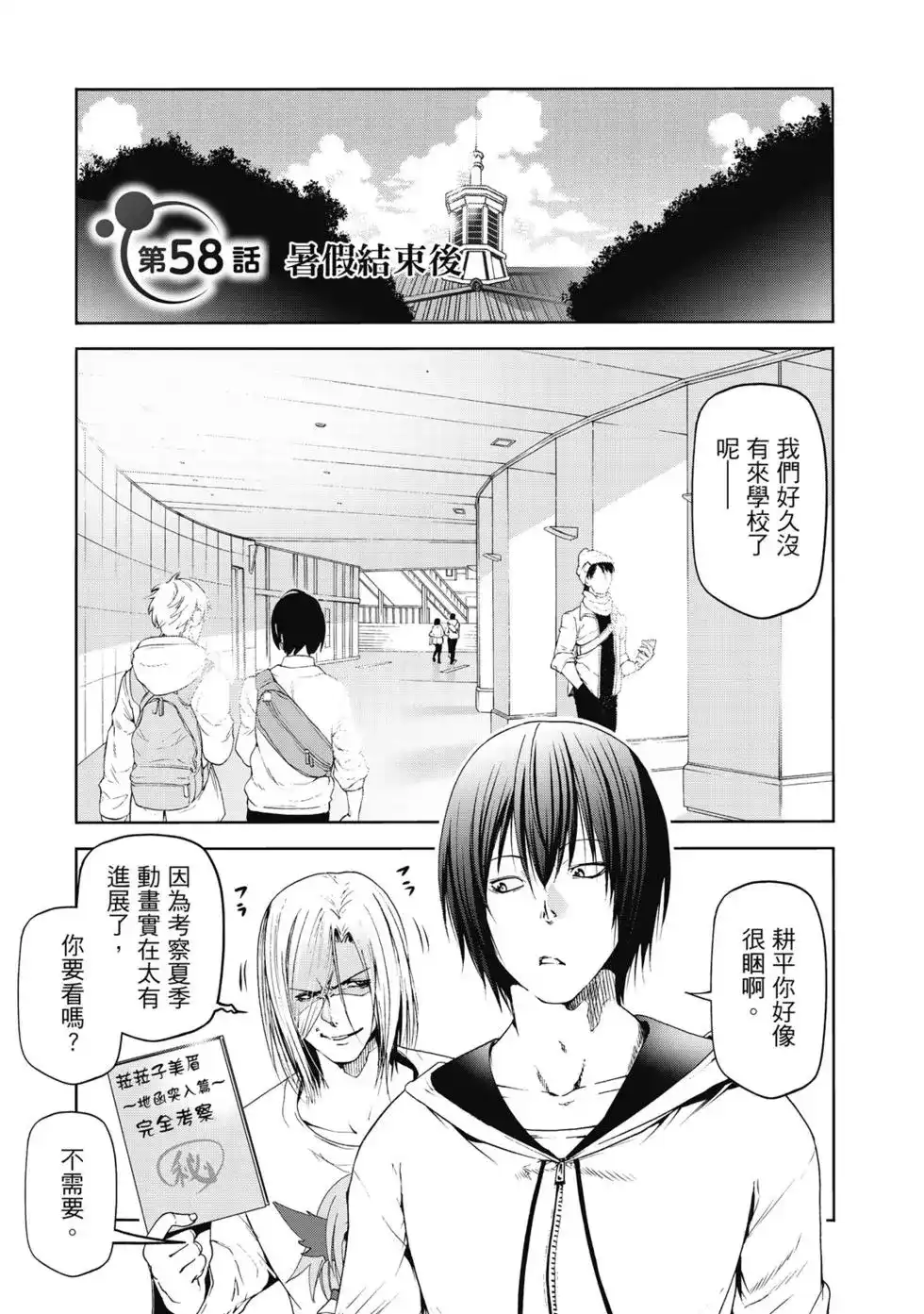 GRANDBLUE碧蓝之海 单行本 第15卷 第4页
