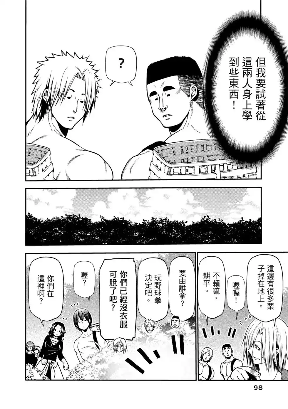 GRANDBLUE碧蓝之海 单行本 第15卷 第99页
