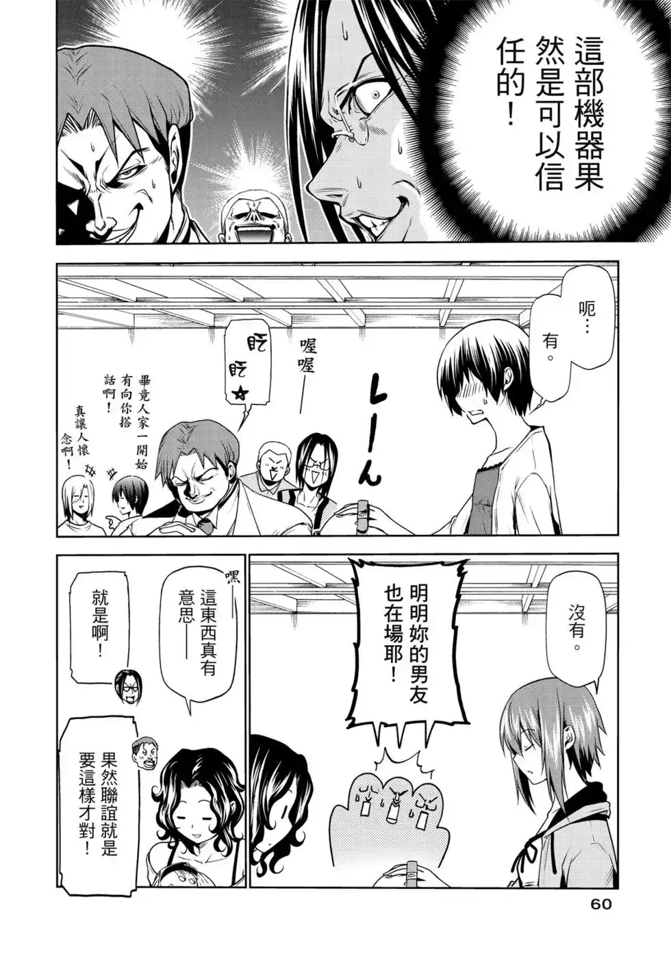 GRANDBLUE碧蓝之海 单行本 第15卷 第61页