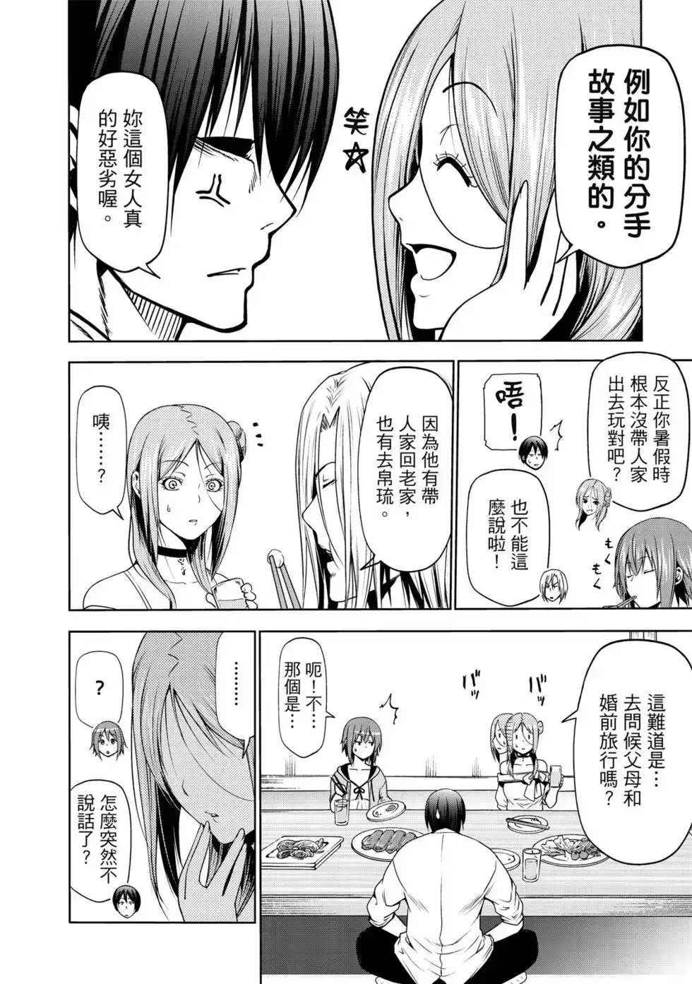 GRANDBLUE碧蓝之海 单行本 第15卷 第53页