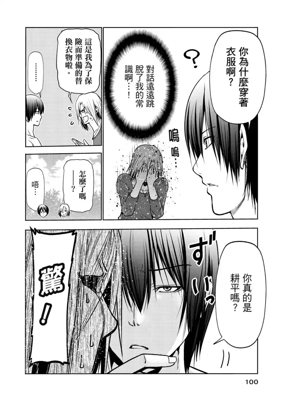 GRANDBLUE碧蓝之海 单行本 第15卷 第101页