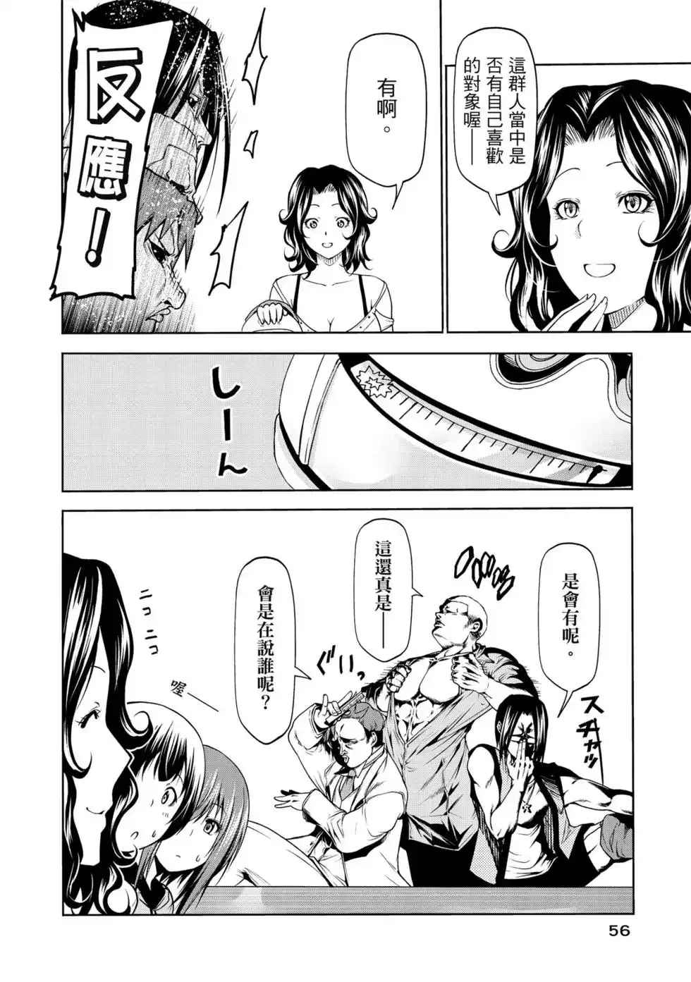 GRANDBLUE碧蓝之海 单行本 第15卷 第57页
